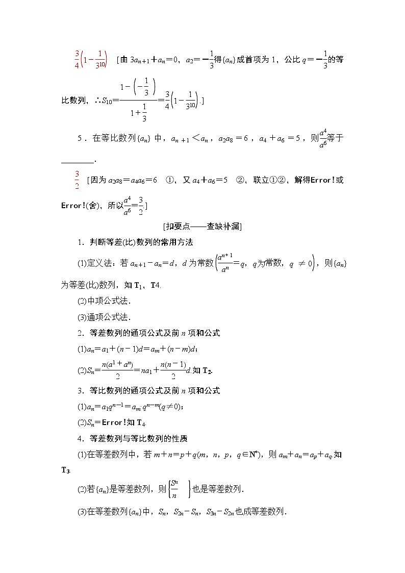 2020届数学(理)二轮复习第2部分专题2第1讲　等差数列、等比数列学案02