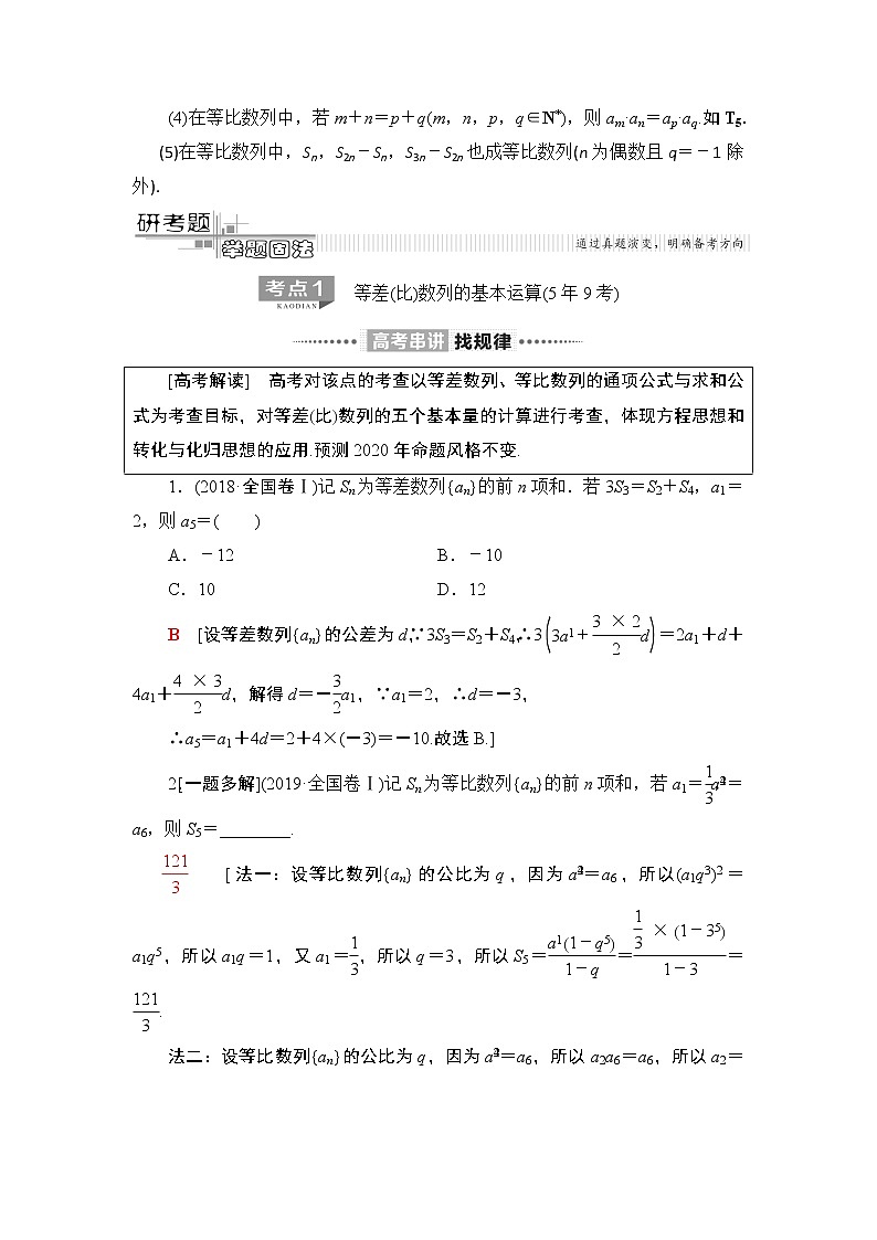 2020届数学(理)二轮复习第2部分专题2第1讲　等差数列、等比数列学案03