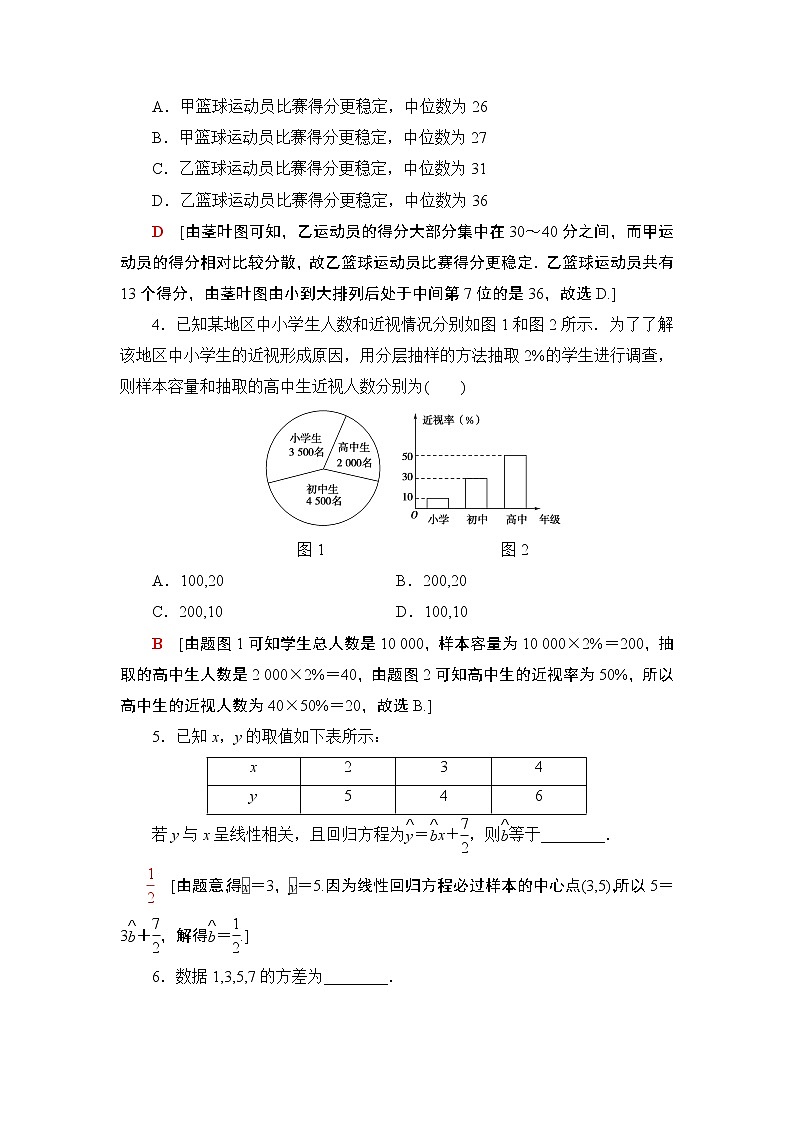 2020届数学(理)二轮复习第2部分专题3第2讲　统计与统计案例学案02