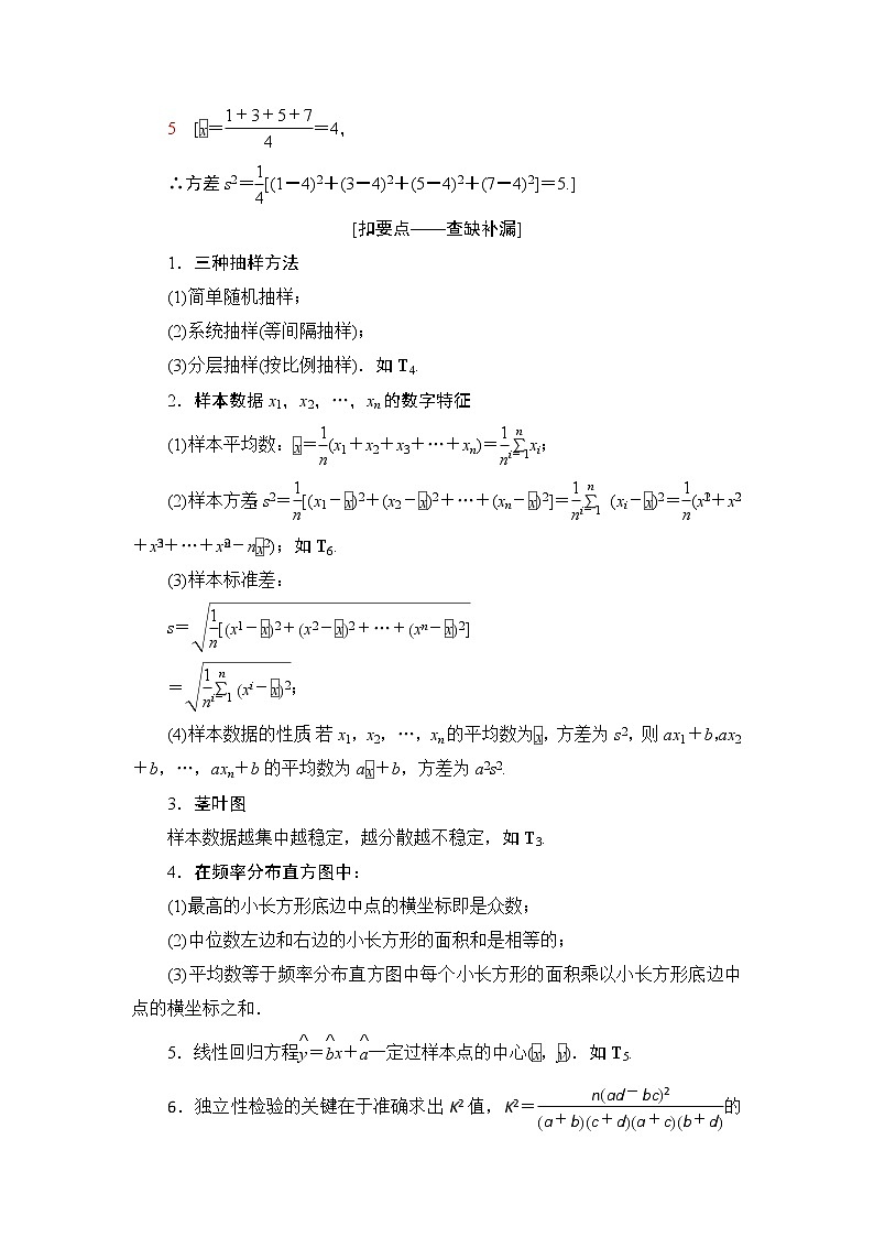 2020届数学(理)二轮复习第2部分专题3第2讲　统计与统计案例学案03