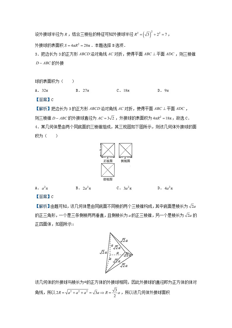 2020届二轮复习外接球学案（全国通用）03