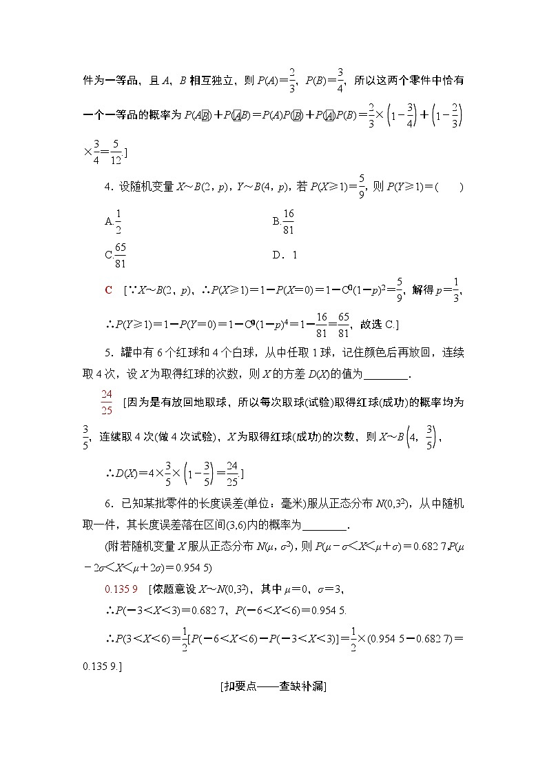 2020届数学(理)二轮复习第2部分专题3第1讲　概率、随机变量及其分布学案02
