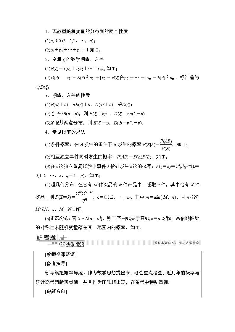 2020届数学(理)二轮复习第2部分专题3第1讲　概率、随机变量及其分布学案03