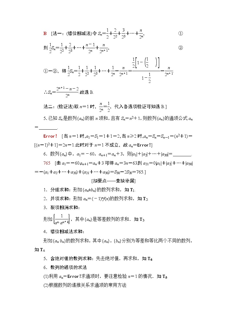 2020届数学(理)二轮复习第2部分专题2第2讲　数列求和与综合问题学案02