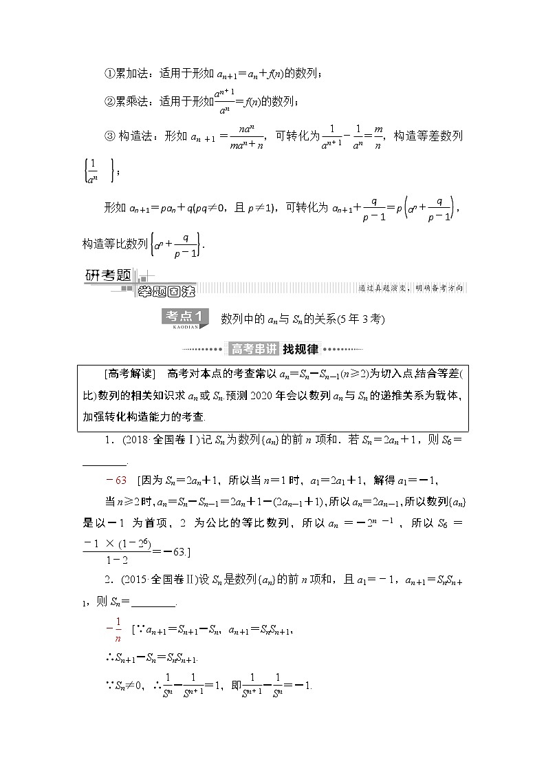 2020届数学(理)二轮复习第2部分专题2第2讲　数列求和与综合问题学案03
