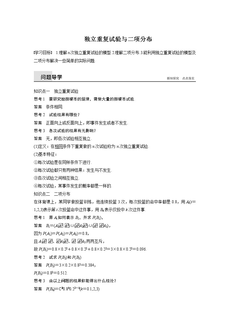 2020届二轮复习独立重复试验与二项分布学案（全国通用）01