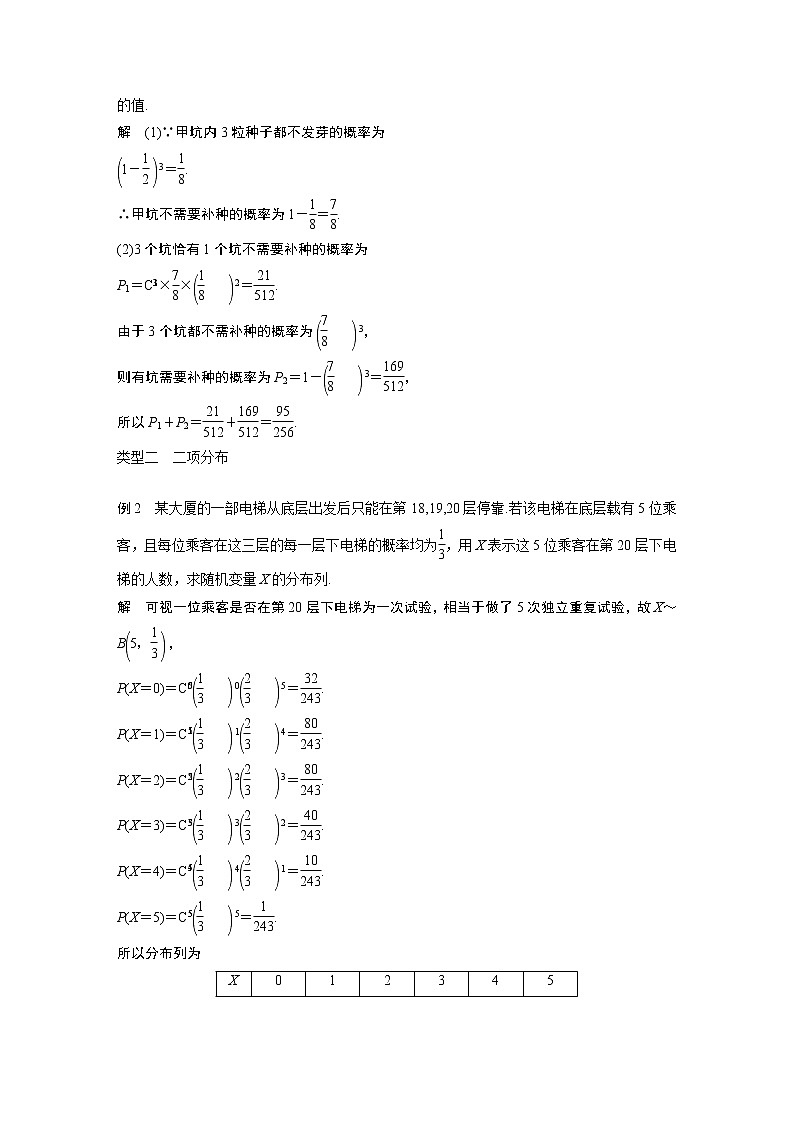 2020届二轮复习独立重复试验与二项分布学案（全国通用）03