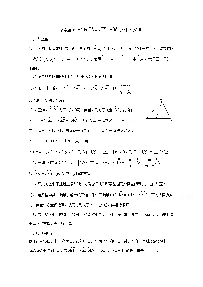 2020届二轮复习形如向量AD=xACyAB条件的应用学案（全国通用）01