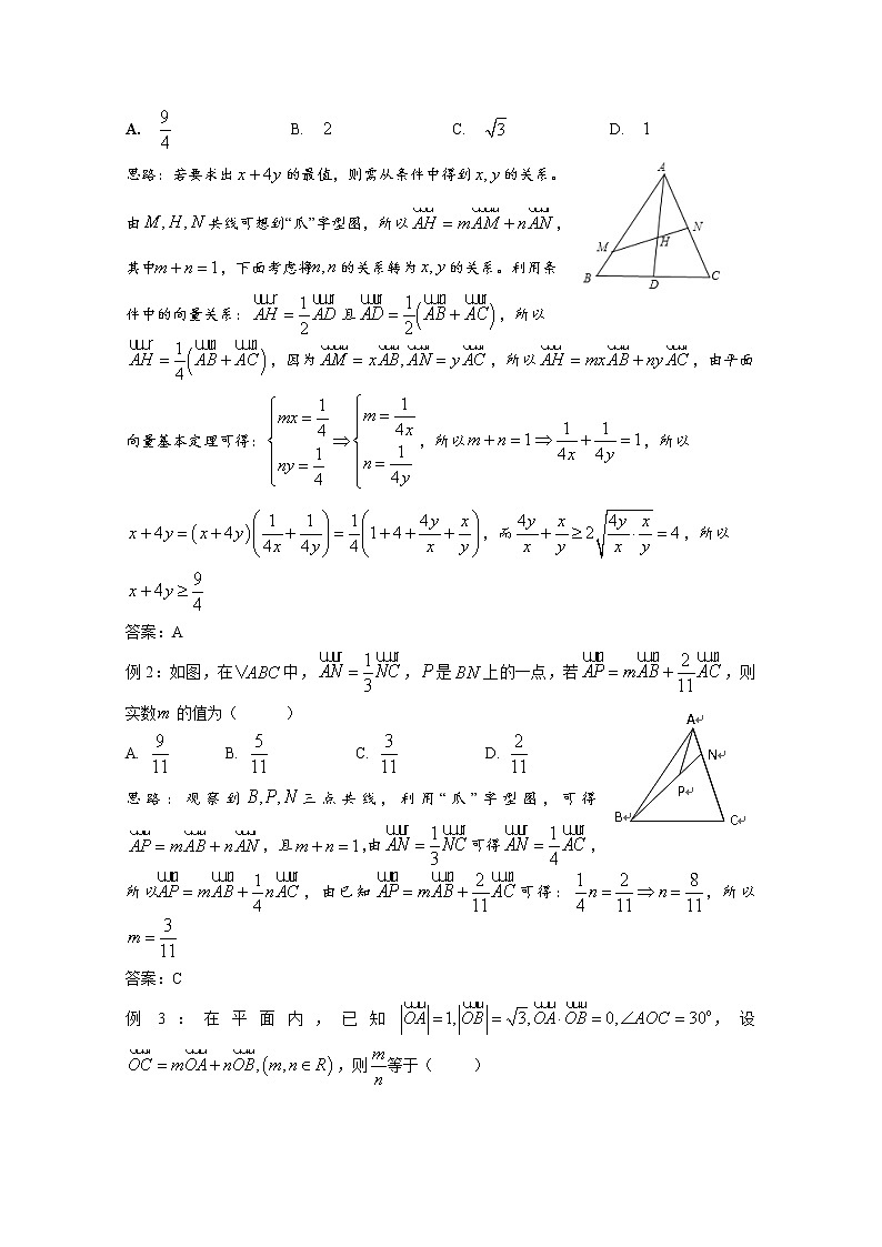 2020届二轮复习形如向量AD=xACyAB条件的应用学案（全国通用）02