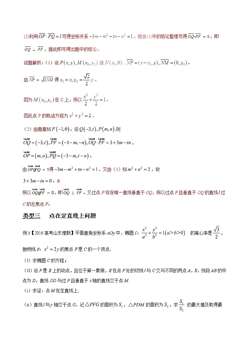 2020届二轮复习欲证直线过定点，结合特征方程验学案（全国通用）03