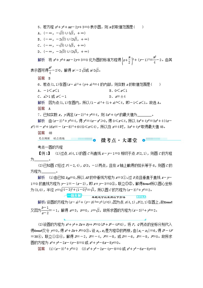 2020届二轮复习圆的方程学案（全国通用）02