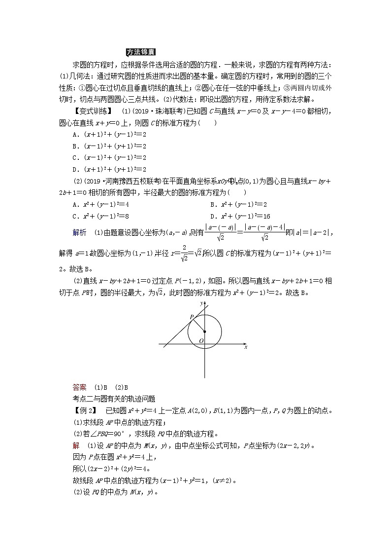 2020届二轮复习圆的方程学案（全国通用）03