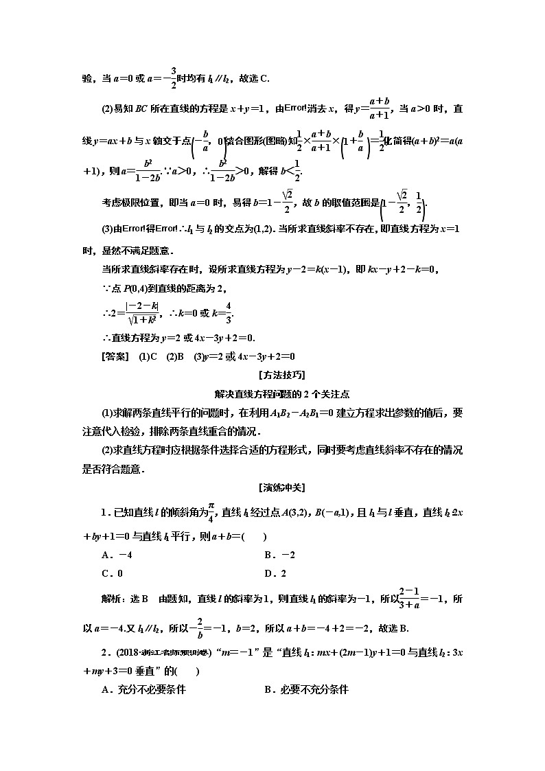 2020届二轮复习解析几何学案（全国通用）02