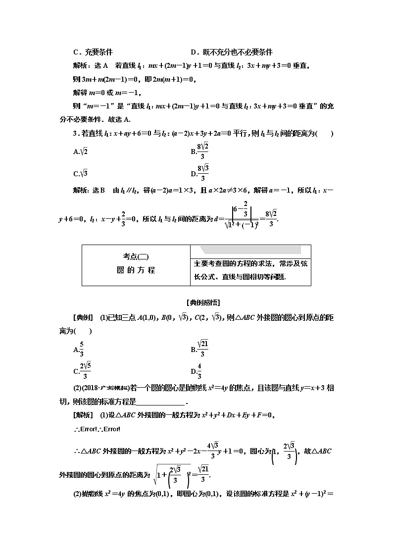 2020届二轮复习解析几何学案（全国通用）03
