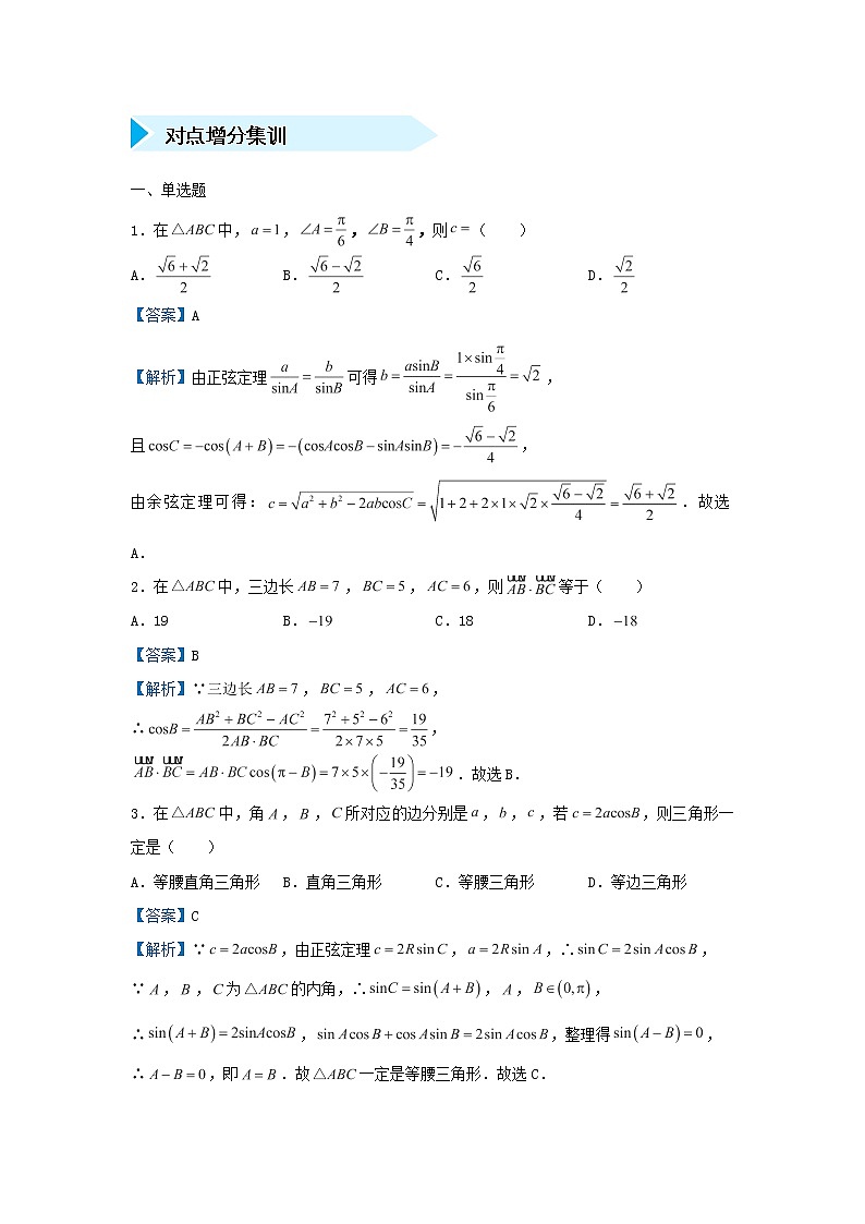 2020届二轮复习解三角形学案（全国通用）第2页