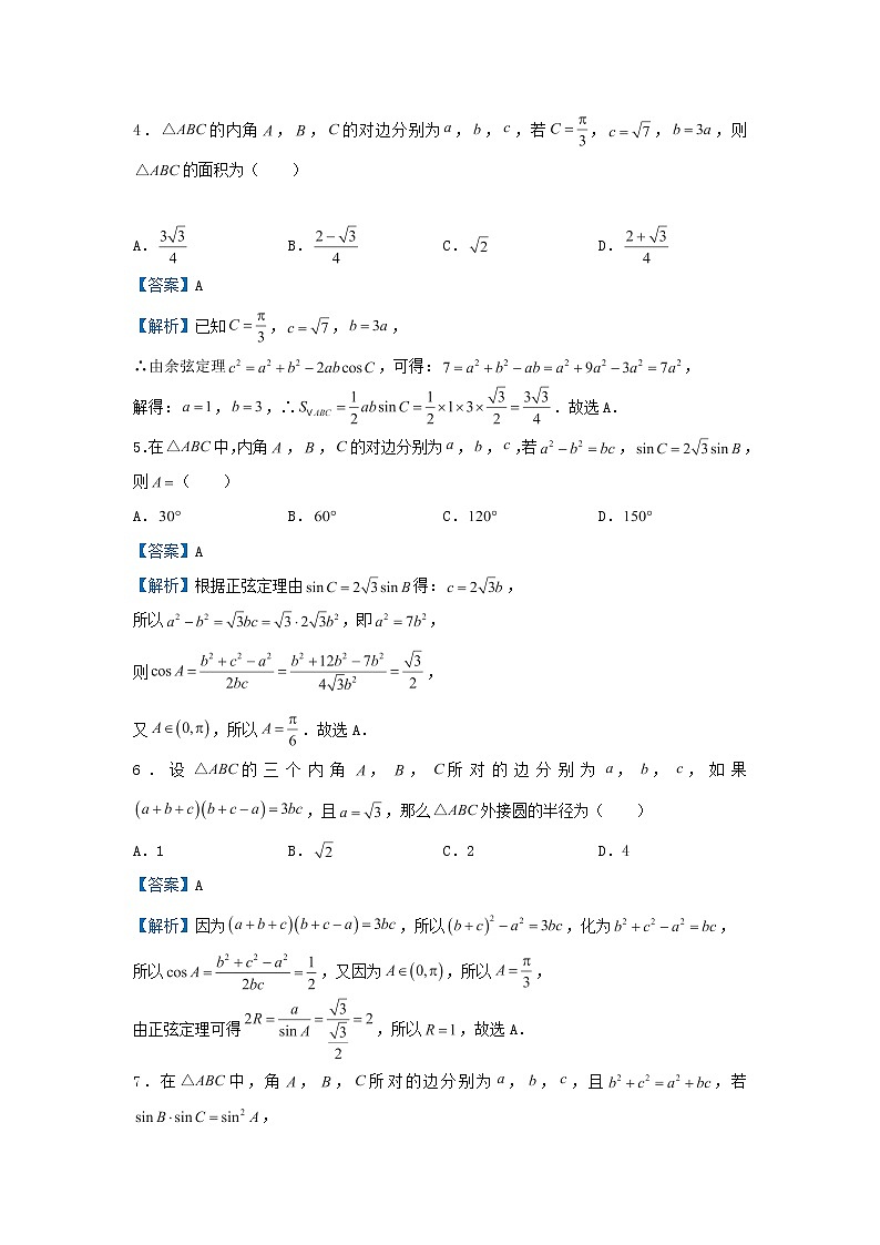 2020届二轮复习解三角形学案（全国通用）第3页