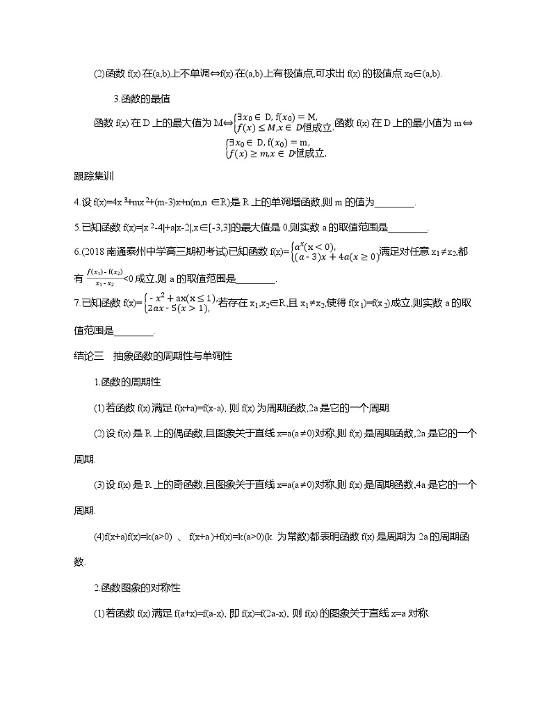 2020届二轮复习考前冲刺必备四二级结论巧用学案（江苏专用）02