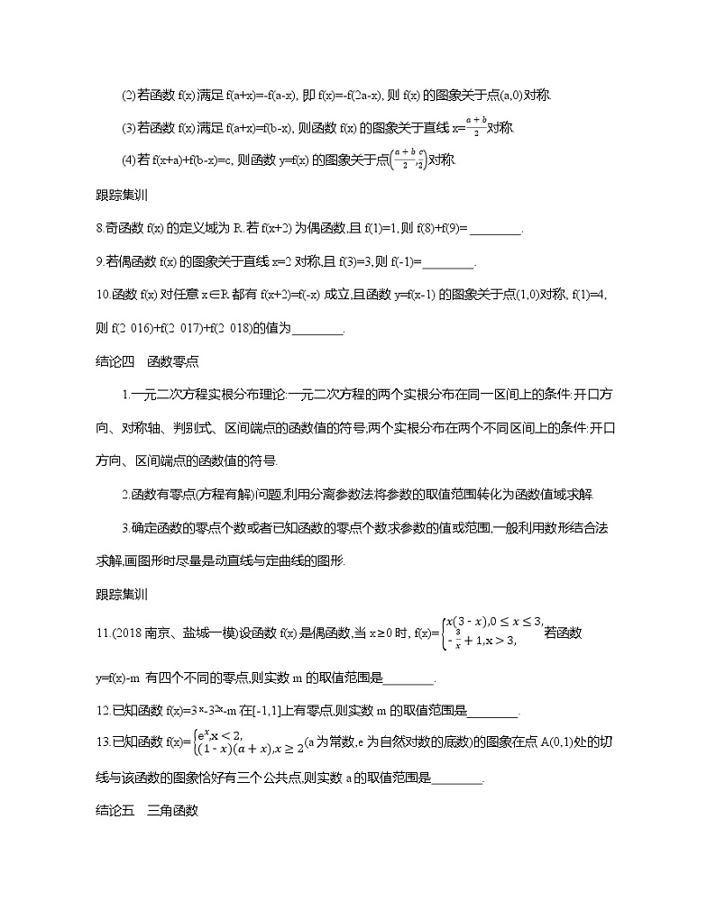 2020届二轮复习考前冲刺必备四二级结论巧用学案（江苏专用）03