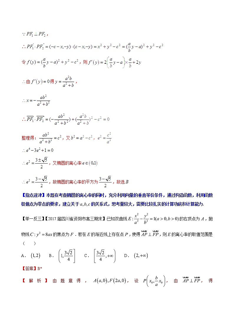 2020届二轮复习解析几何与平面向量相结合问题学案（全国通用）02