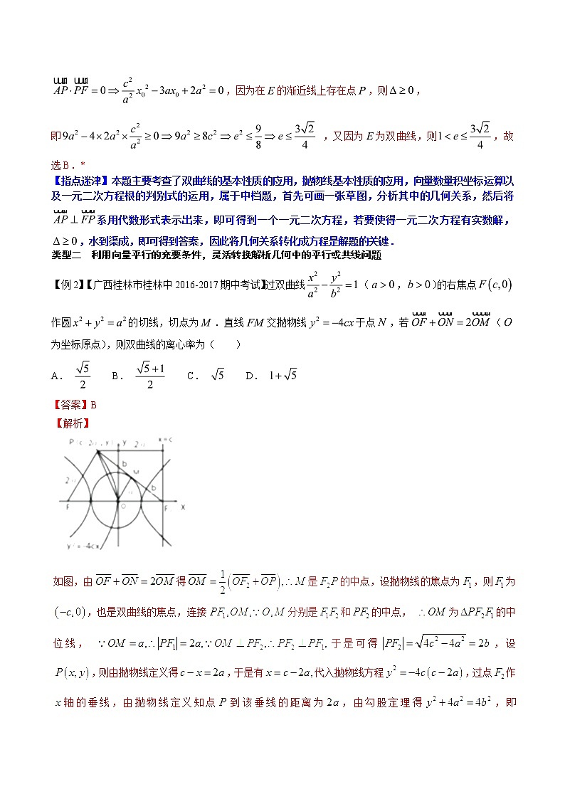 2020届二轮复习解析几何与平面向量相结合问题学案（全国通用）03