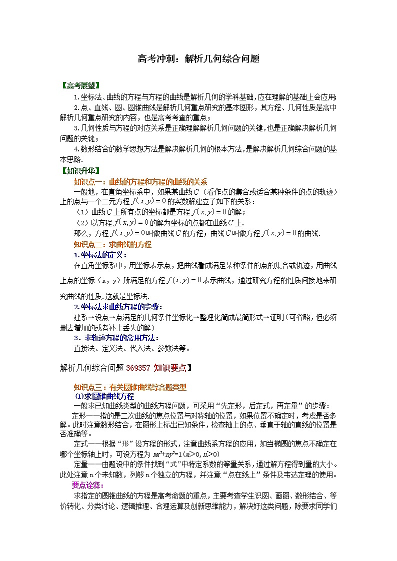 2020届二轮复习解析几何综合问题学案（全国通用）01