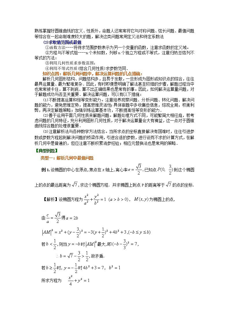2020届二轮复习解析几何综合问题学案（全国通用）02