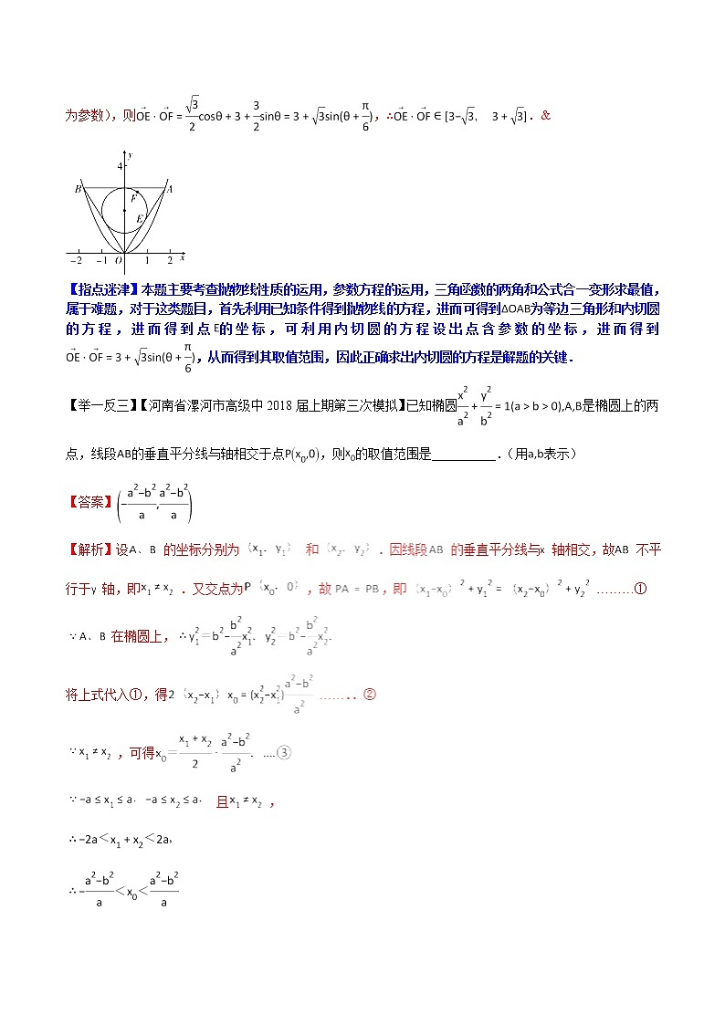 2020届二轮复习解析几何中的范围问题学案（全国通用）03