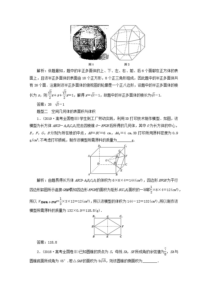2020届二轮复习空间几何体的三视图、表面积与体积学案（全国通用）02