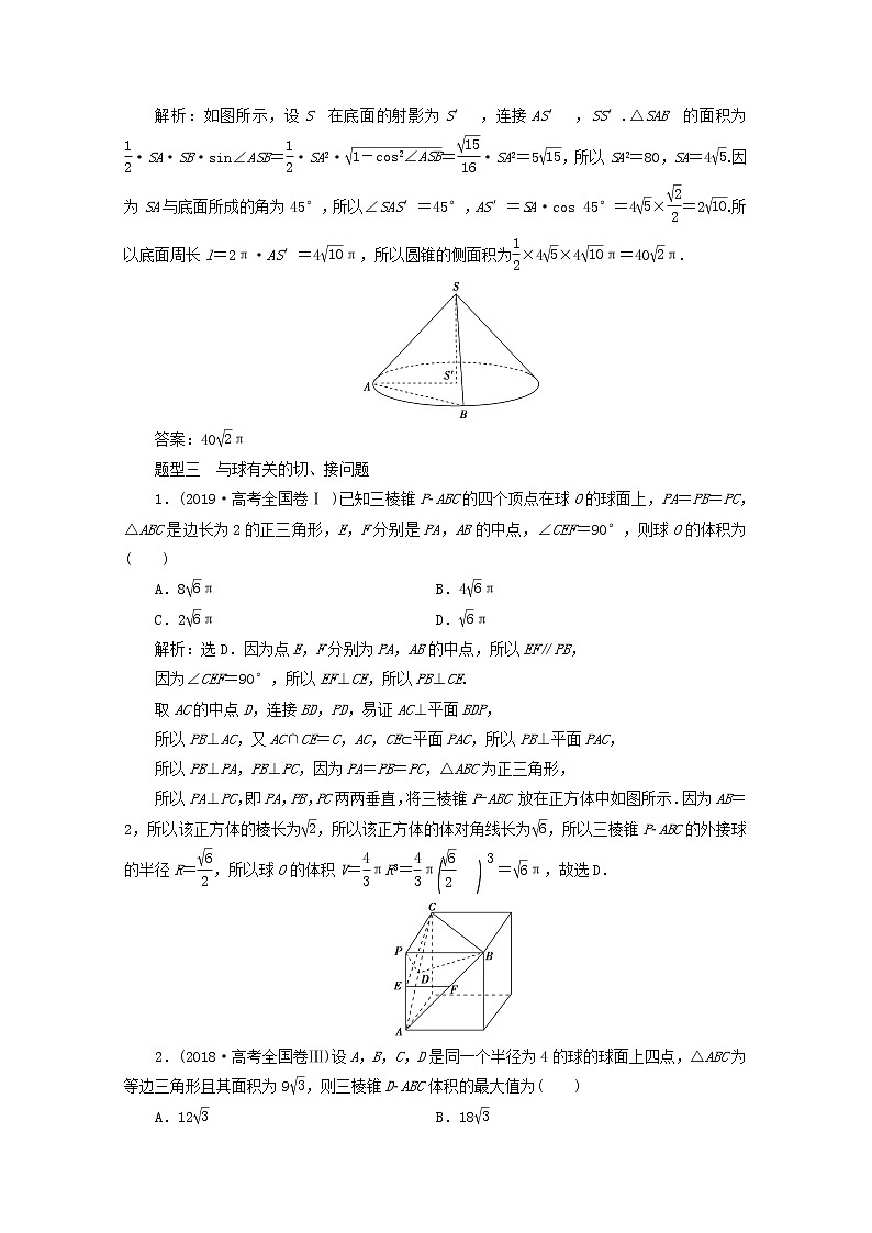 2020届二轮复习空间几何体的三视图、表面积与体积学案（全国通用）03