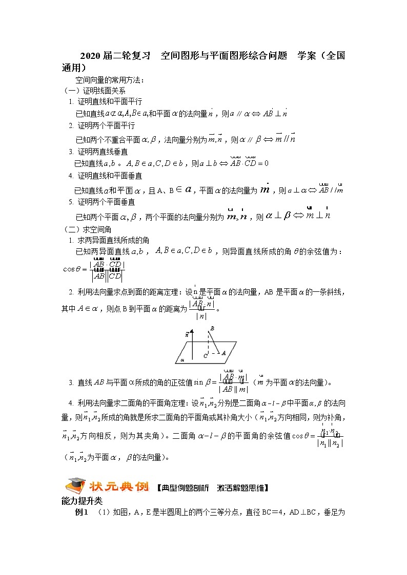 2020届二轮复习空间图形与平面图形综合问题学案（全国通用）01