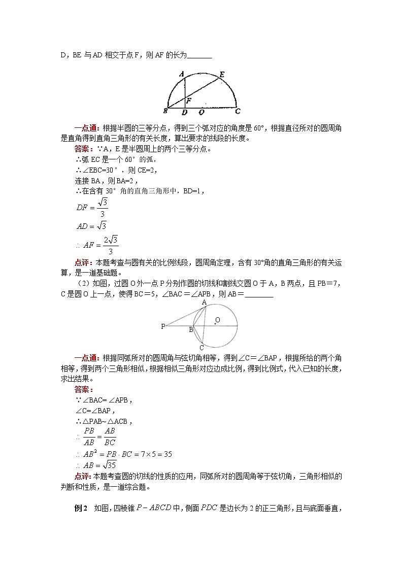 2020届二轮复习空间图形与平面图形综合问题学案（全国通用）02
