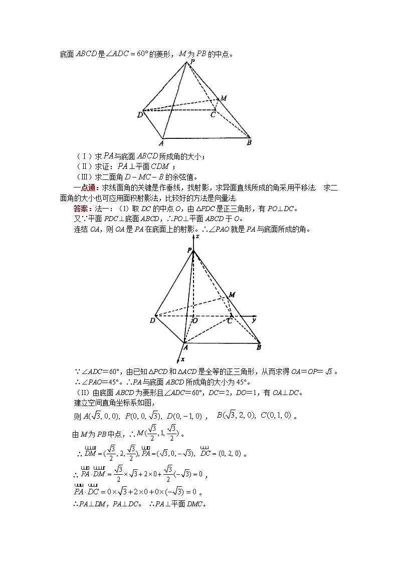 2020届二轮复习空间图形与平面图形综合问题学案（全国通用）03