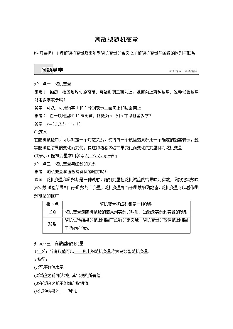 2020届二轮复习离散型随机变量学案（全国通用）第1页