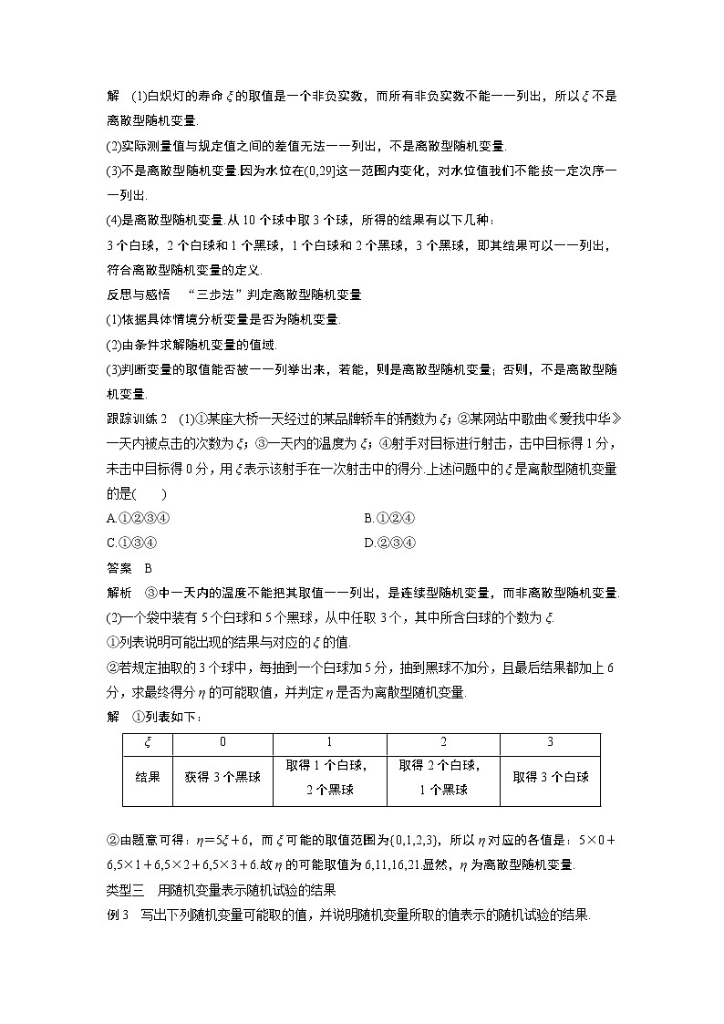 2020届二轮复习离散型随机变量学案（全国通用）第3页