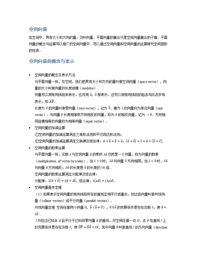 2020届二轮复习空间向量学案（全国通用）01