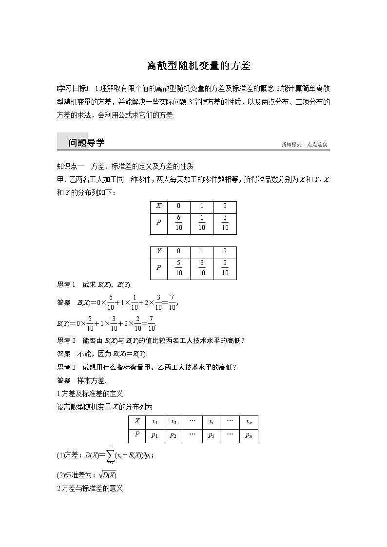 2020届二轮复习离散型随机变量的方差学案（全国通用）第1页