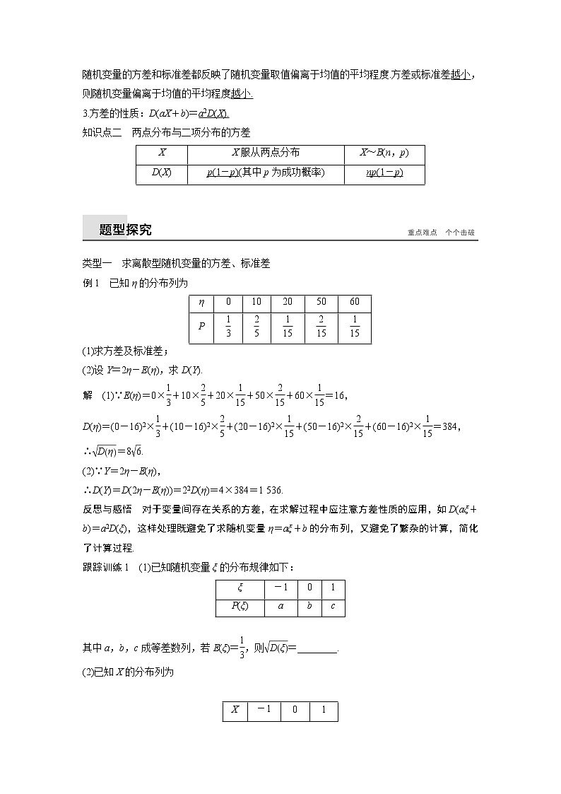 2020届二轮复习离散型随机变量的方差学案（全国通用）第2页