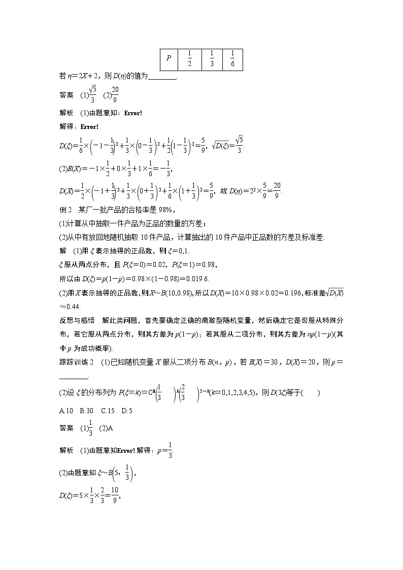 2020届二轮复习离散型随机变量的方差学案（全国通用）第3页