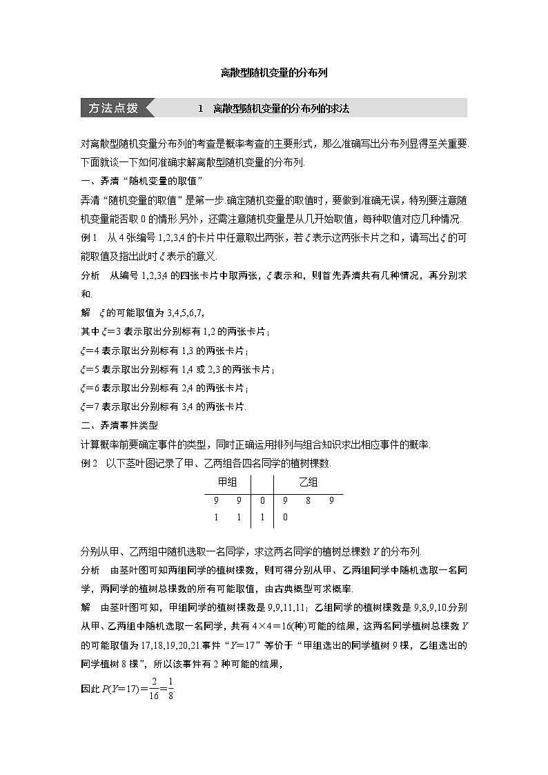 2020届二轮复习离散型随机变量的分布列学案（全国通用）01