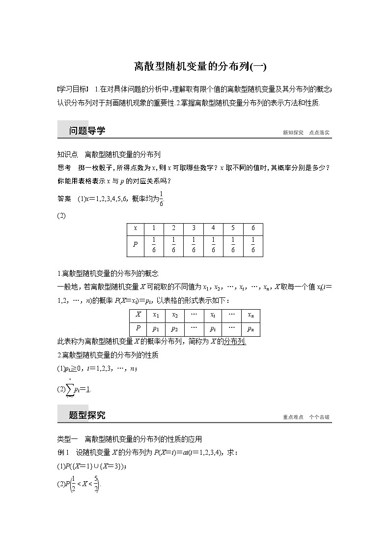 2020届二轮复习离散型随机变量的分布列1学案（全国通用）第1页