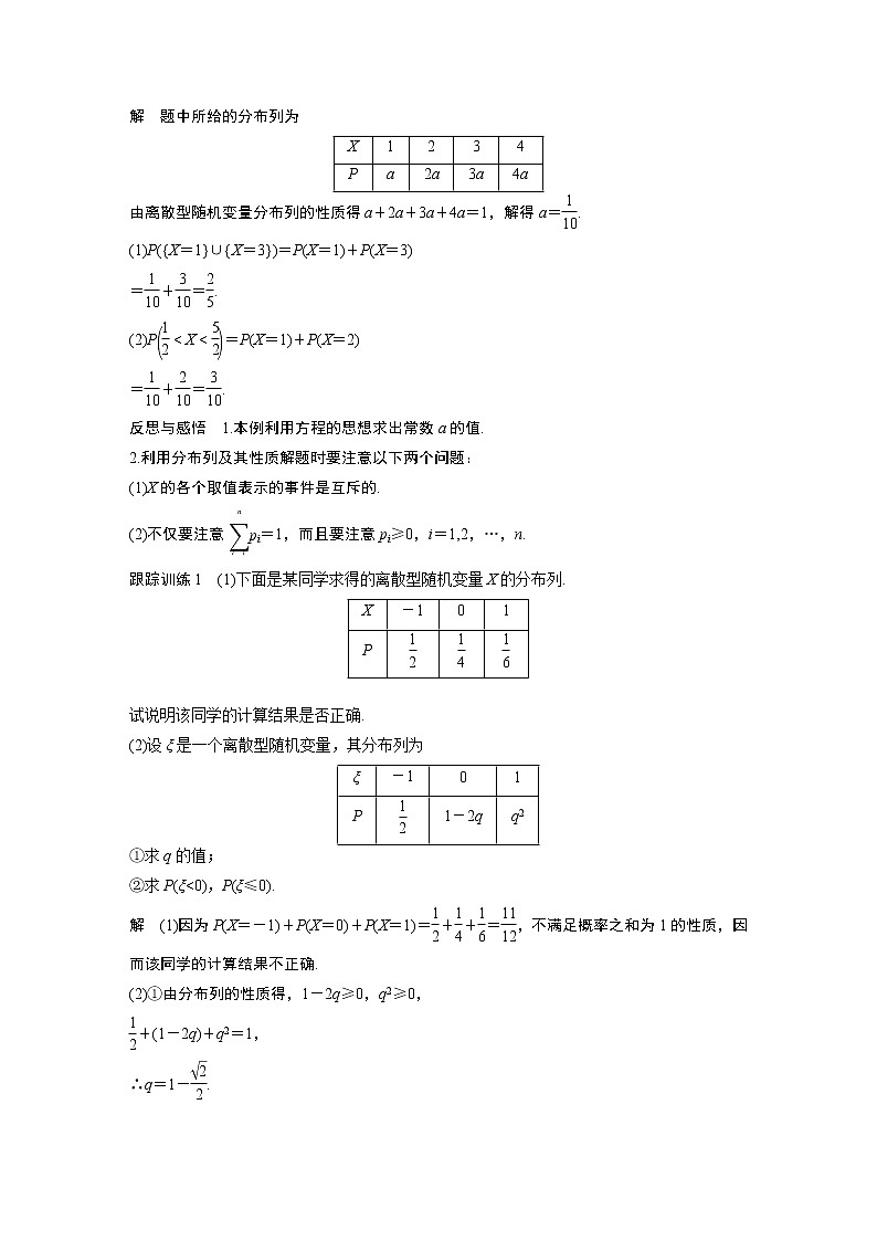 2020届二轮复习离散型随机变量的分布列1学案（全国通用）第2页