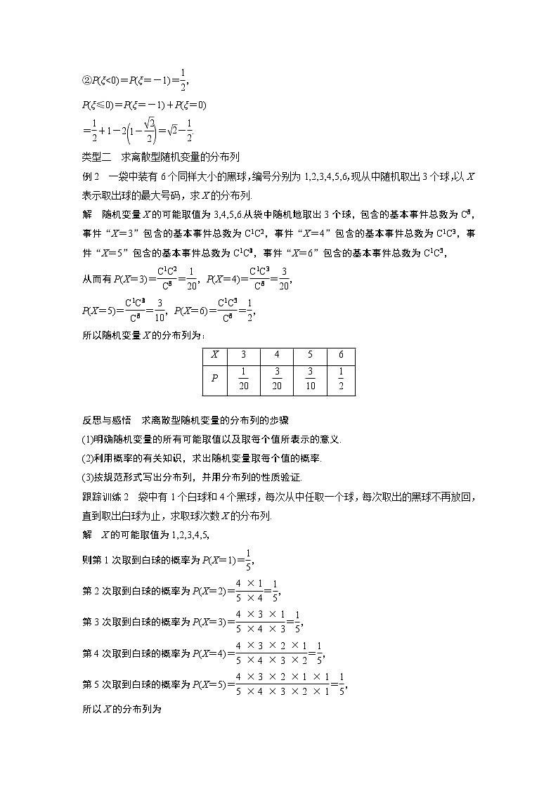 2020届二轮复习离散型随机变量的分布列1学案（全国通用）第3页
