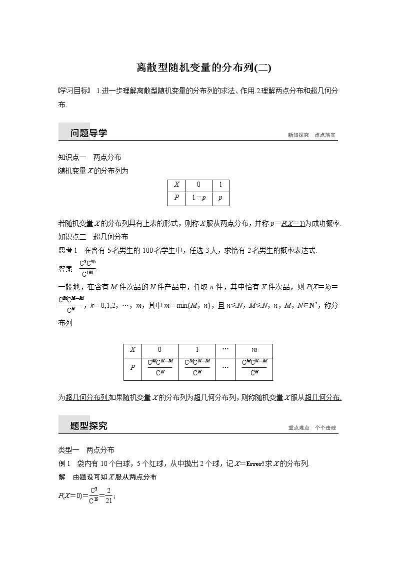 2020届二轮复习离散型随机变量的分布列2学案（全国通用）第1页