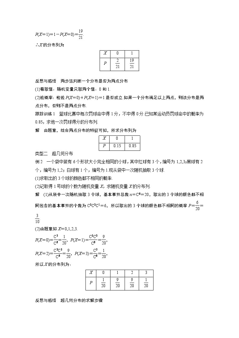 2020届二轮复习离散型随机变量的分布列2学案（全国通用）第2页