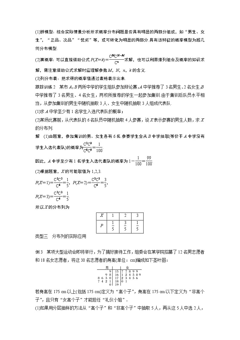2020届二轮复习离散型随机变量的分布列2学案（全国通用）第3页
