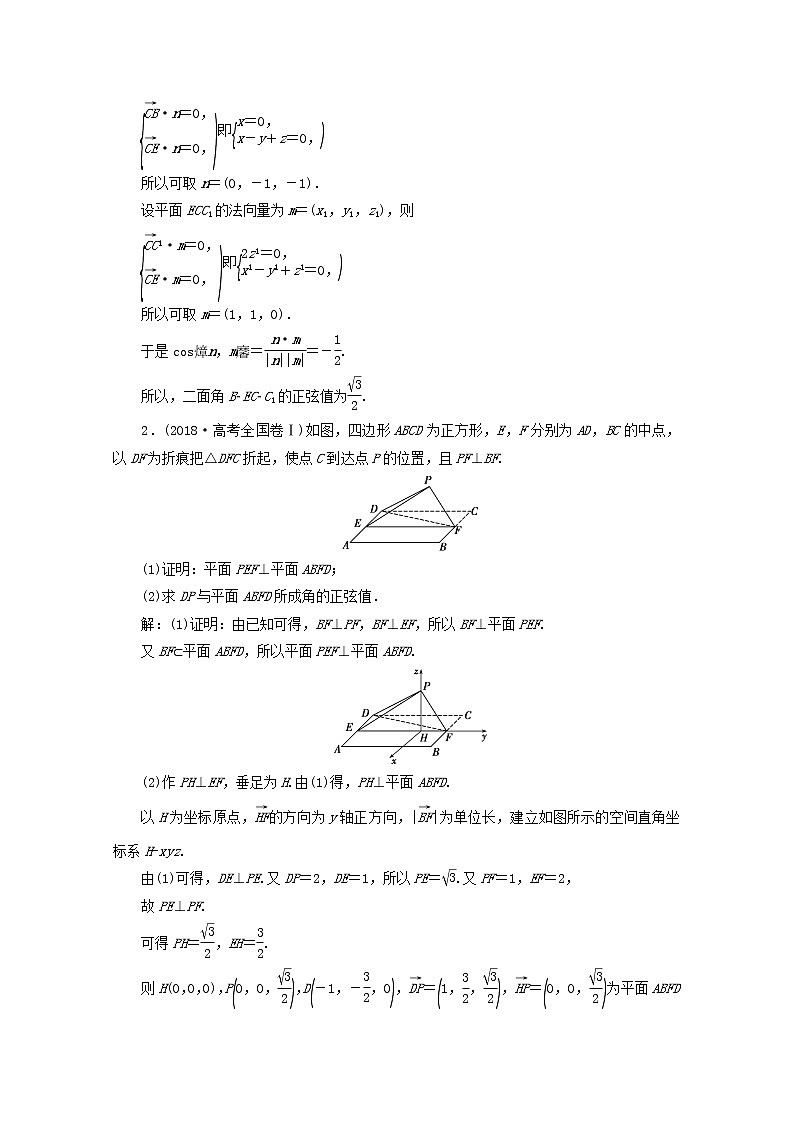 2020届二轮复习立体几何中的向量方法学案（全国通用）02