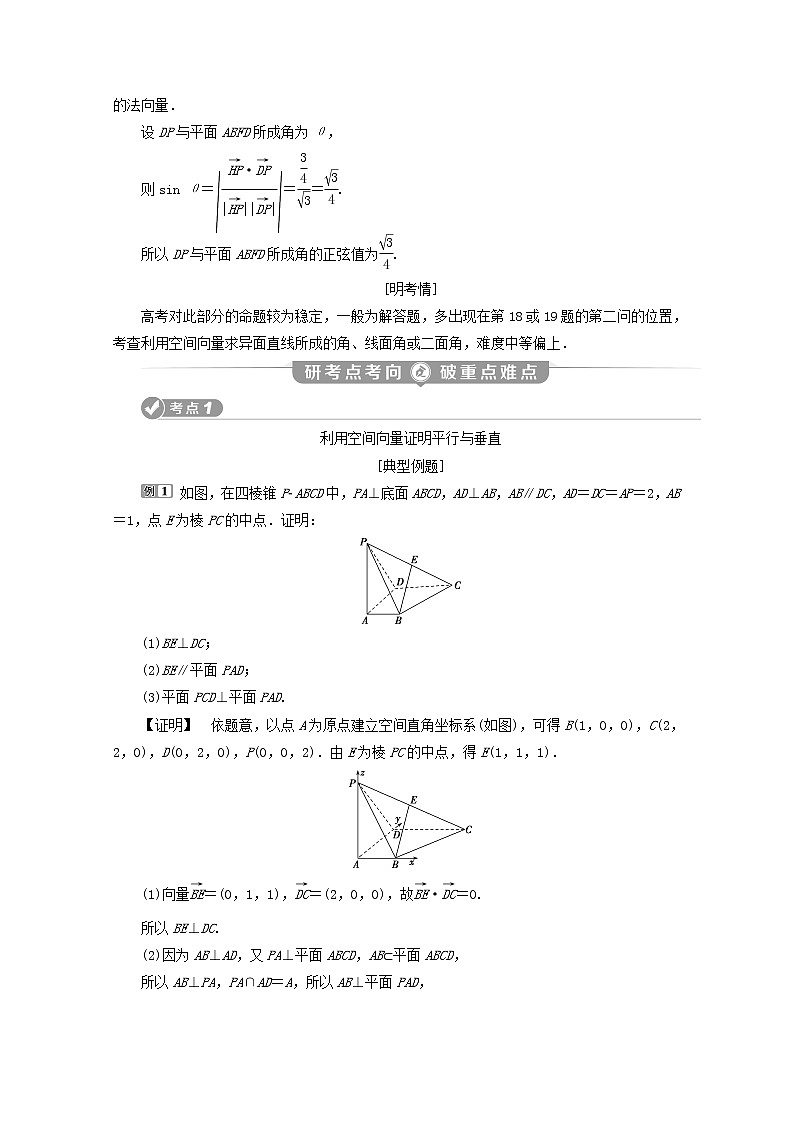 2020届二轮复习立体几何中的向量方法学案（全国通用）03