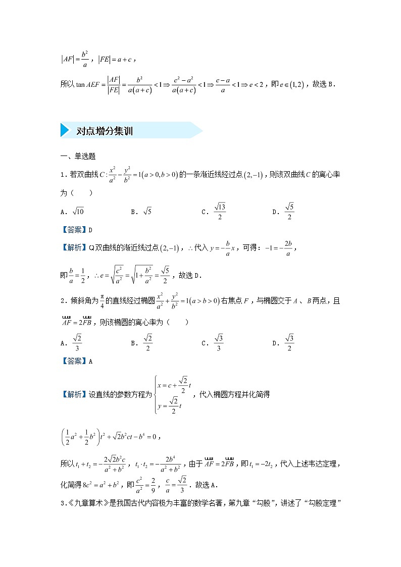2020届二轮复习离心率学案（全国通用）02