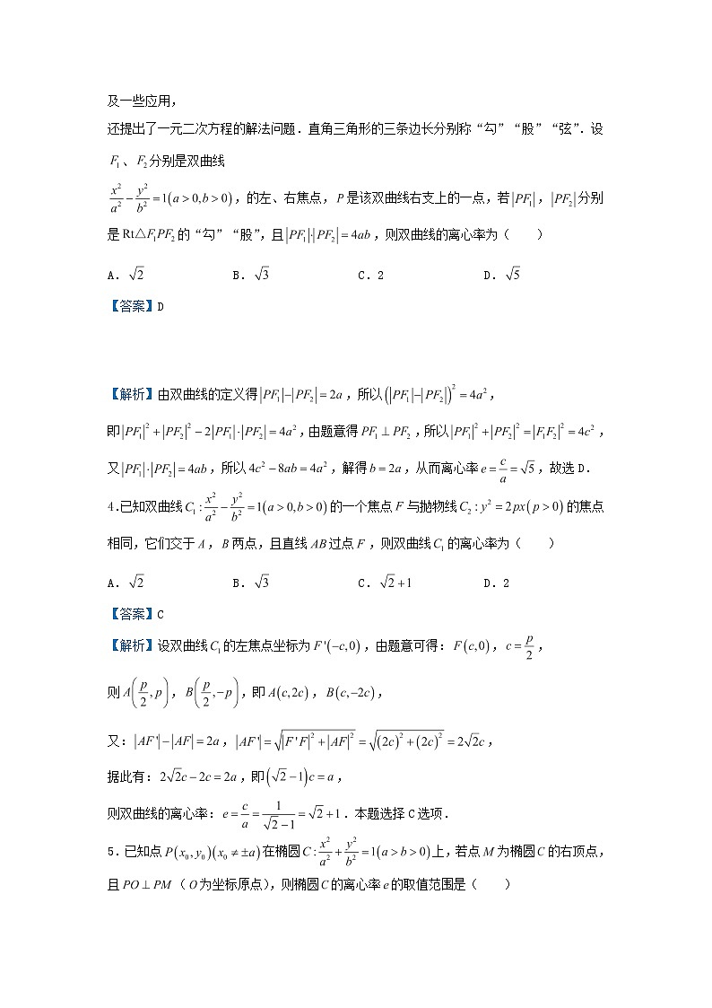 2020届二轮复习离心率学案（全国通用）03