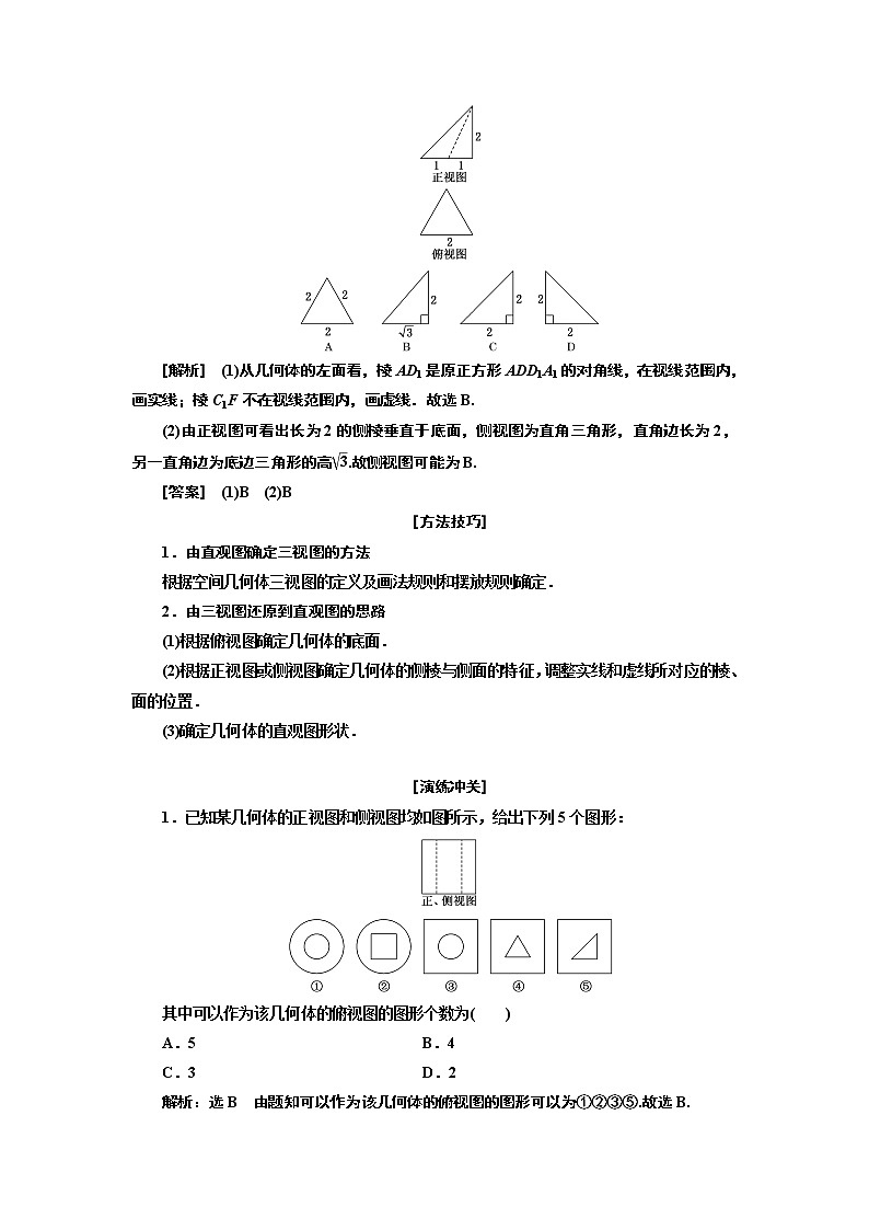 2020届二轮复习立体几何学案（全国通用）02